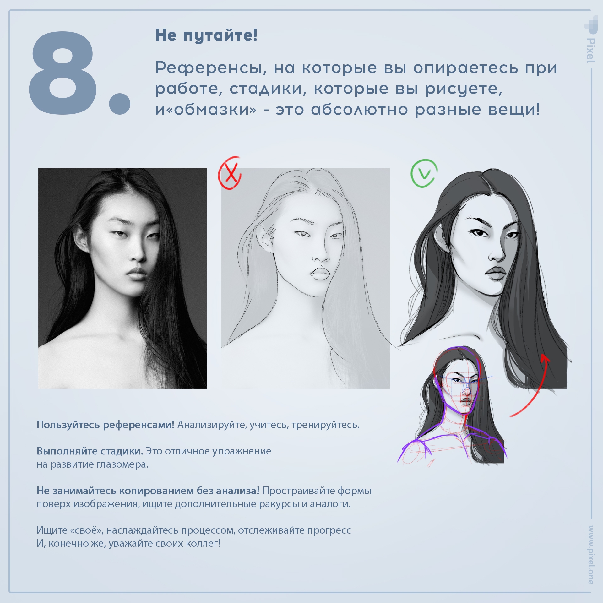 Как использовать референс. Как пользоваться референсами. pixel one отзывы.